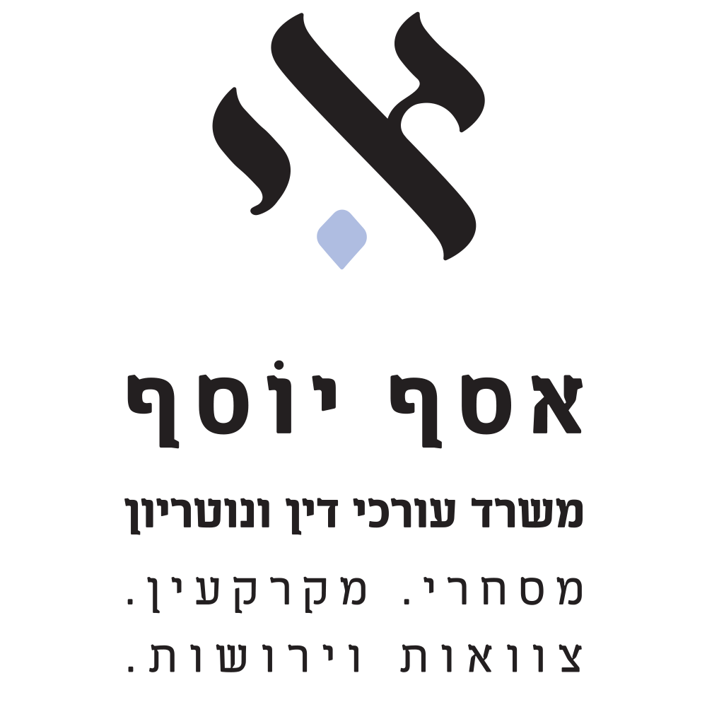 אסף לוגו