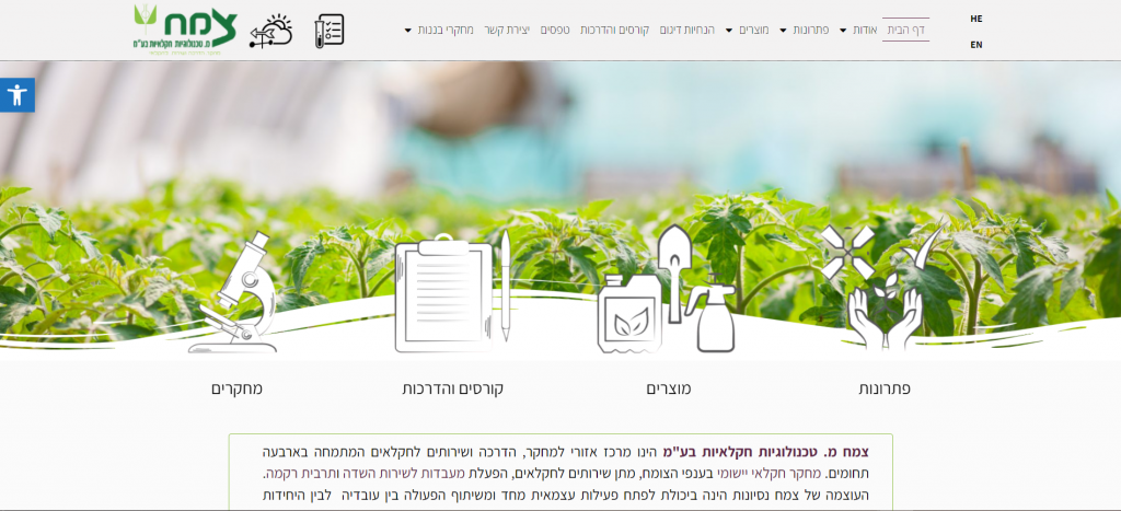 אתר האינטרנט של צמח טכנולוגיות חקלאיות